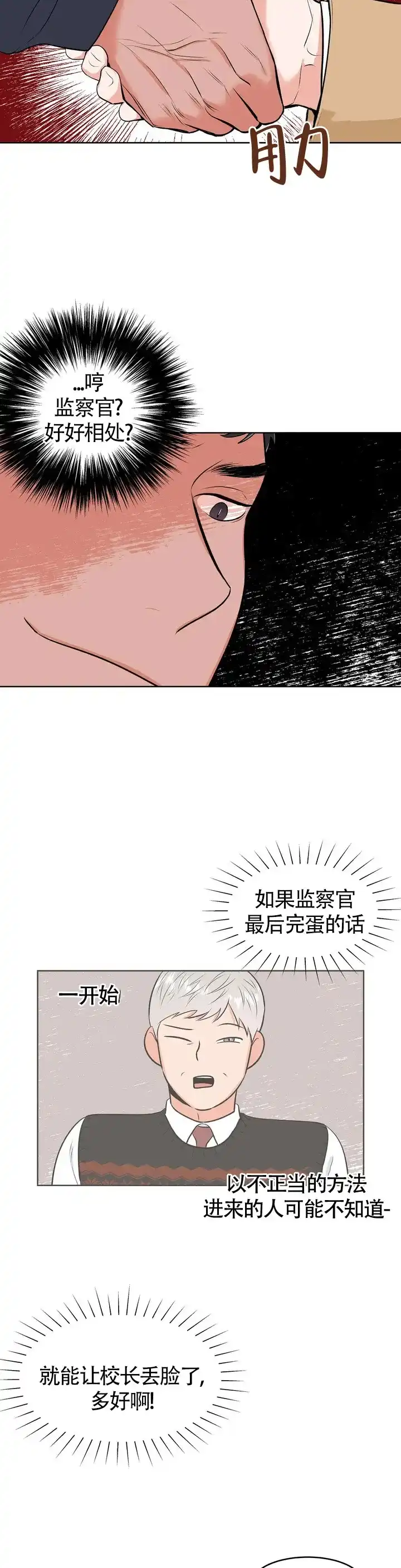 《体育教师m》第2话 第8页