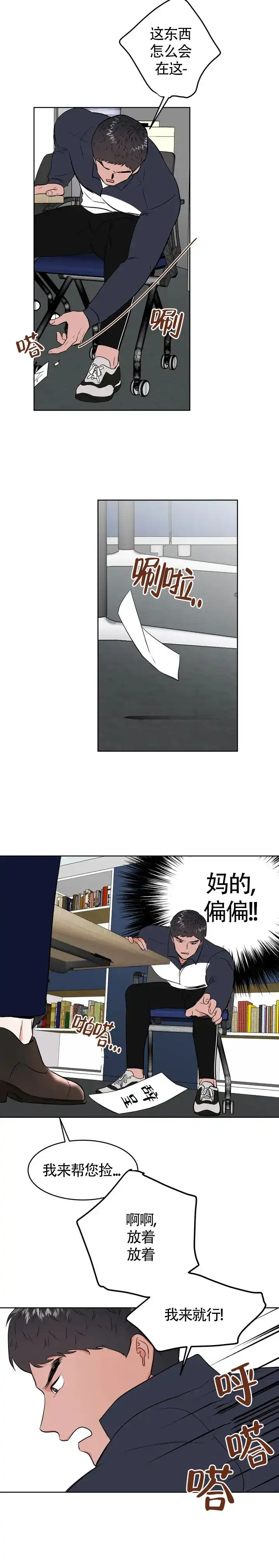 《体育教师m》第2话 第14页