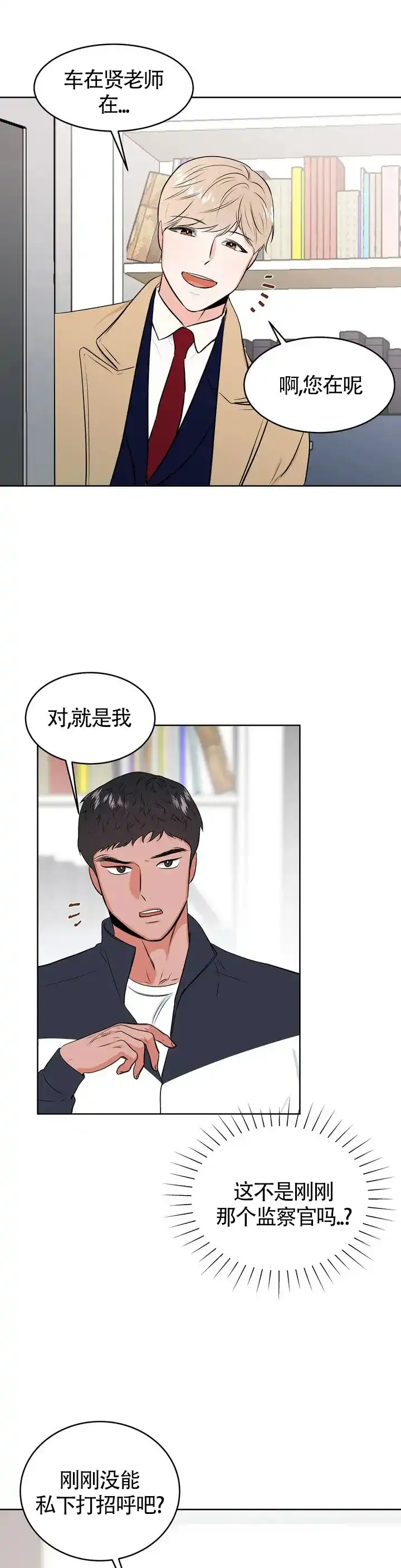 《体育教师m》第2话 第5页