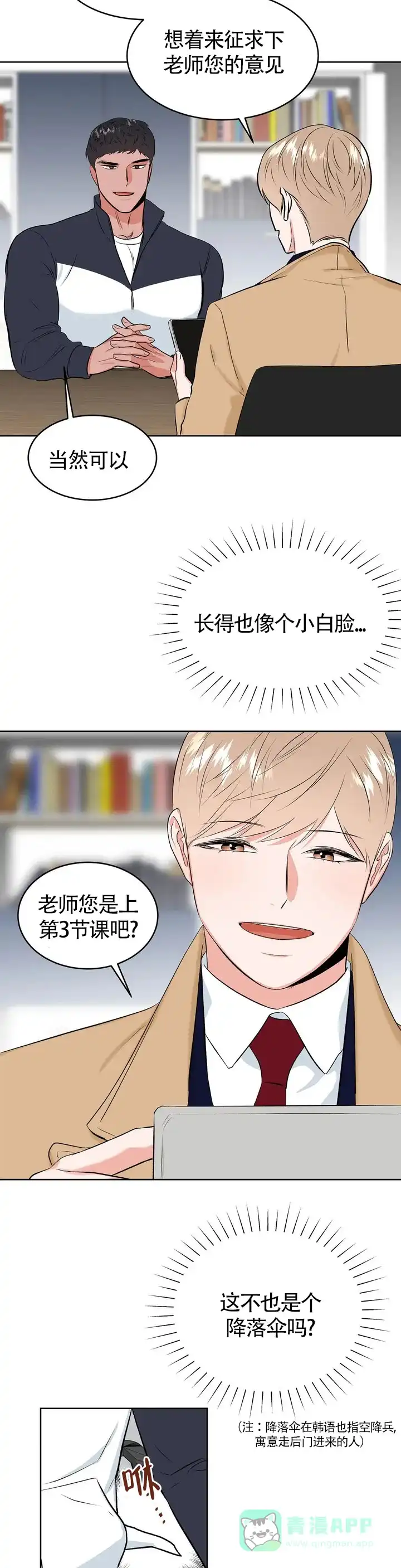 《体育教师m》第2话 第11页