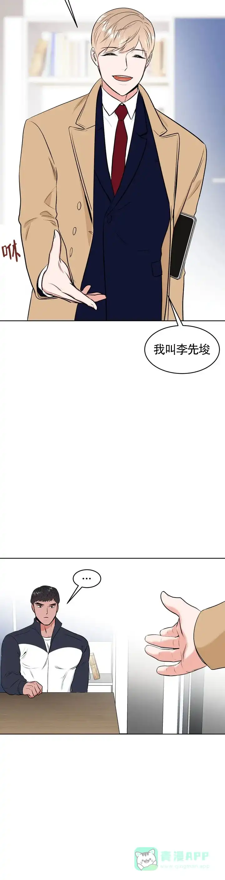 《体育教师m》第2话 第6页