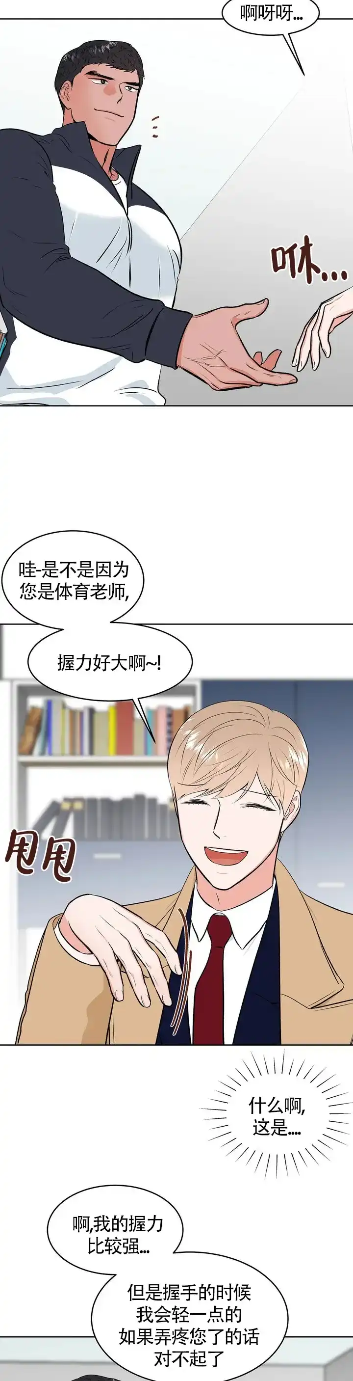 《体育教师m》第2话 第9页