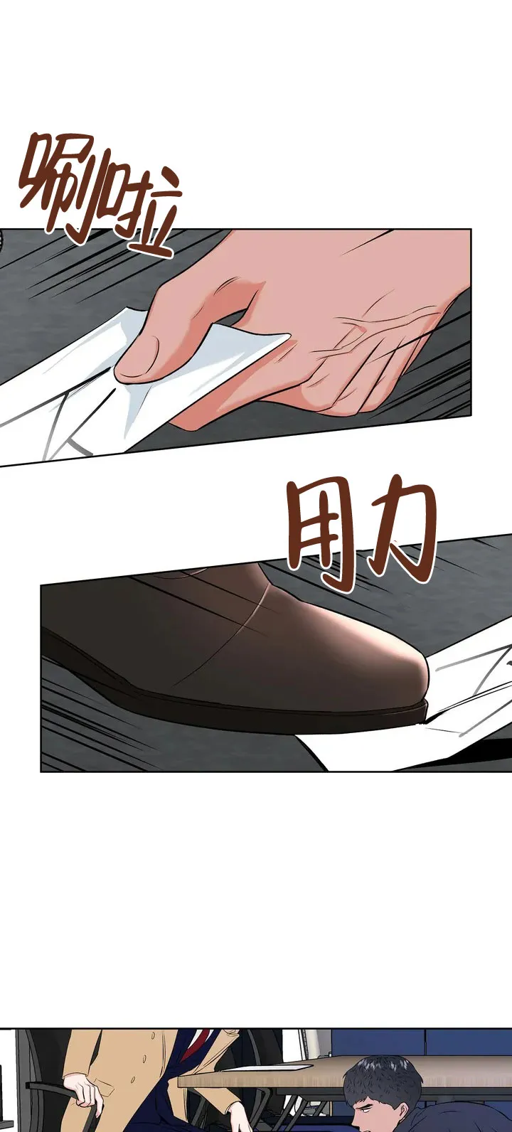 《体育教师m》第2话 第15页