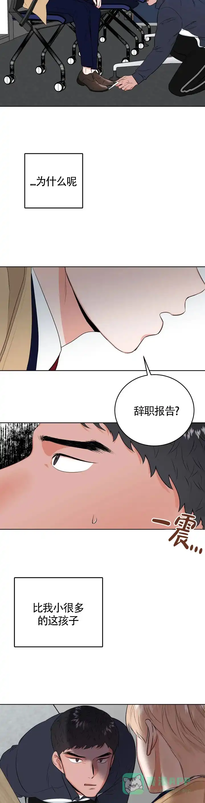 《体育教师m》第2话 第16页