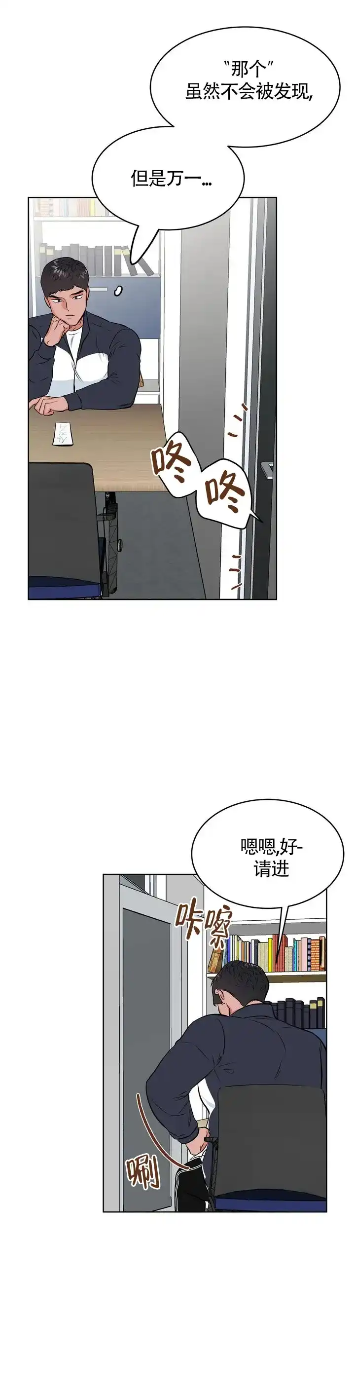 《体育教师m》第2话 第4页