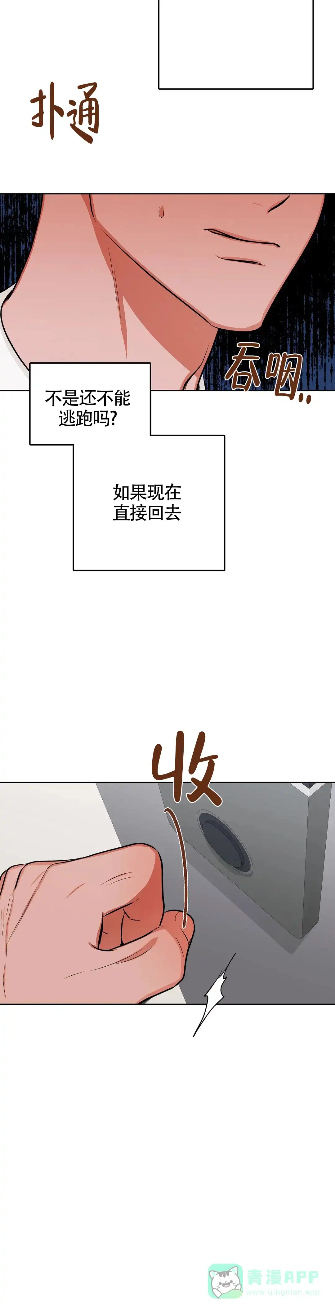 《体育教师m》第20话 第6页