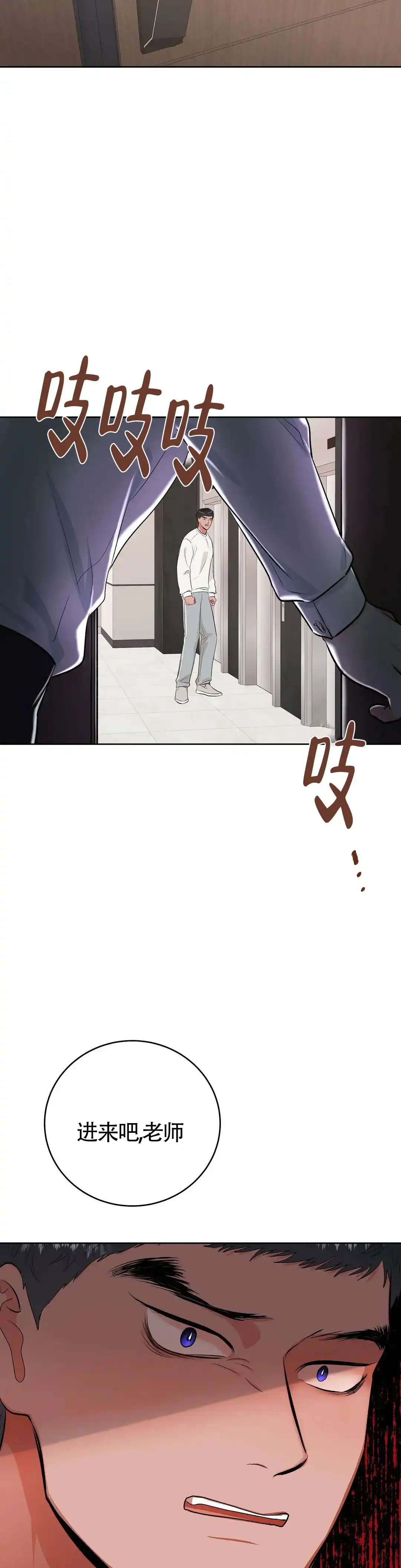 《体育教师m》第20话 第14页