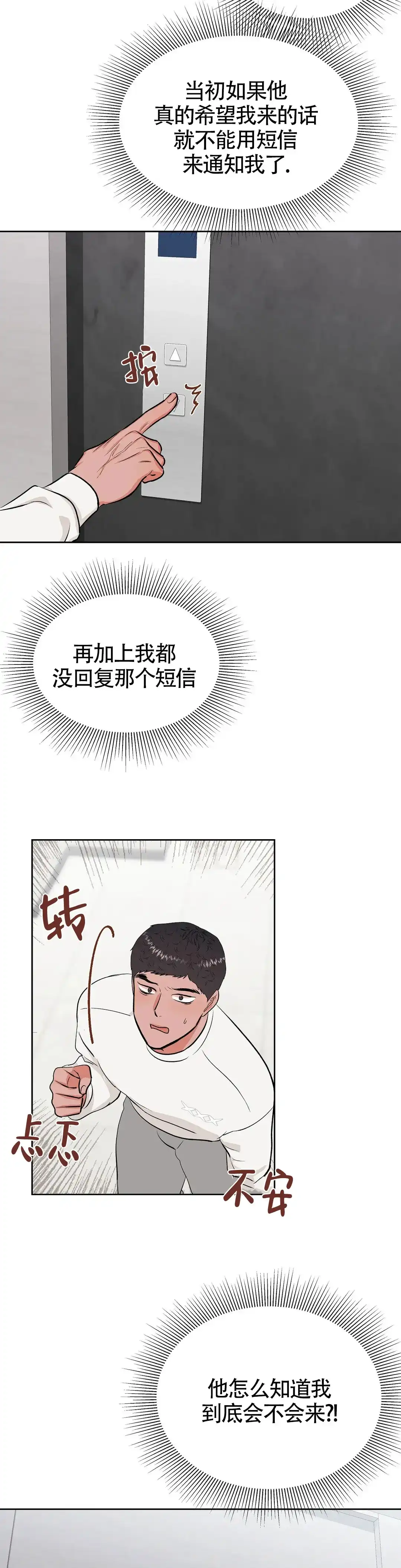 《体育教师m》第20话 第9页