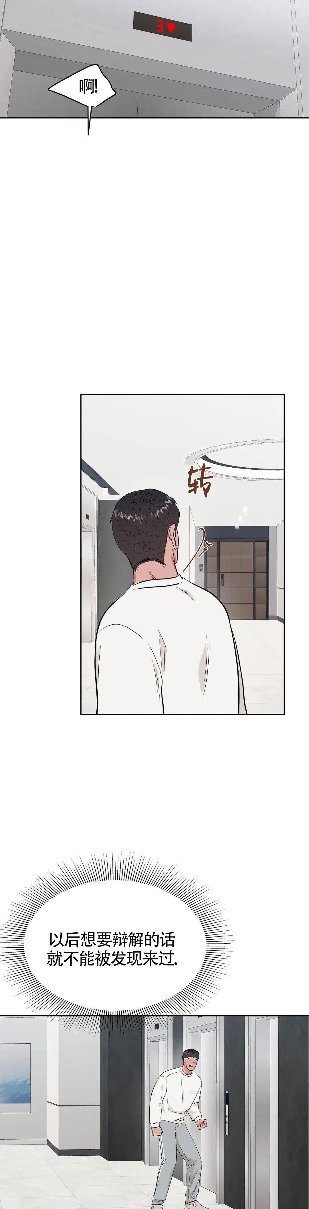 《体育教师m》第20话 第10页