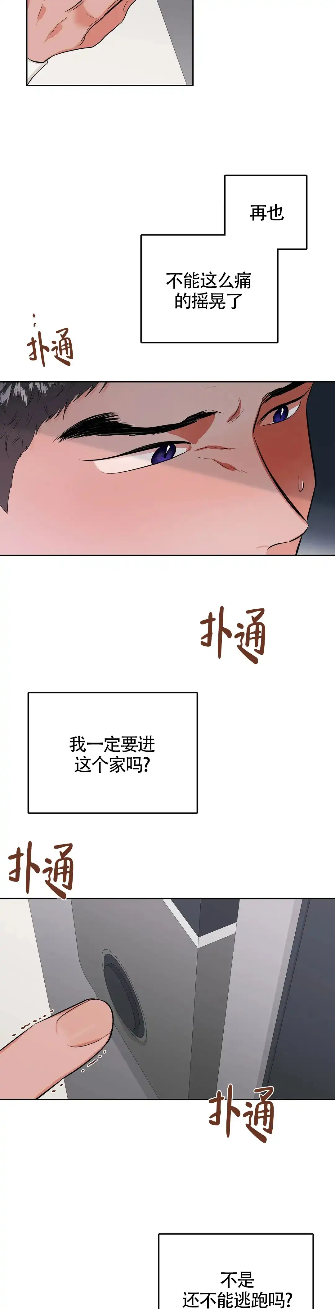 《体育教师m》第20话 第5页