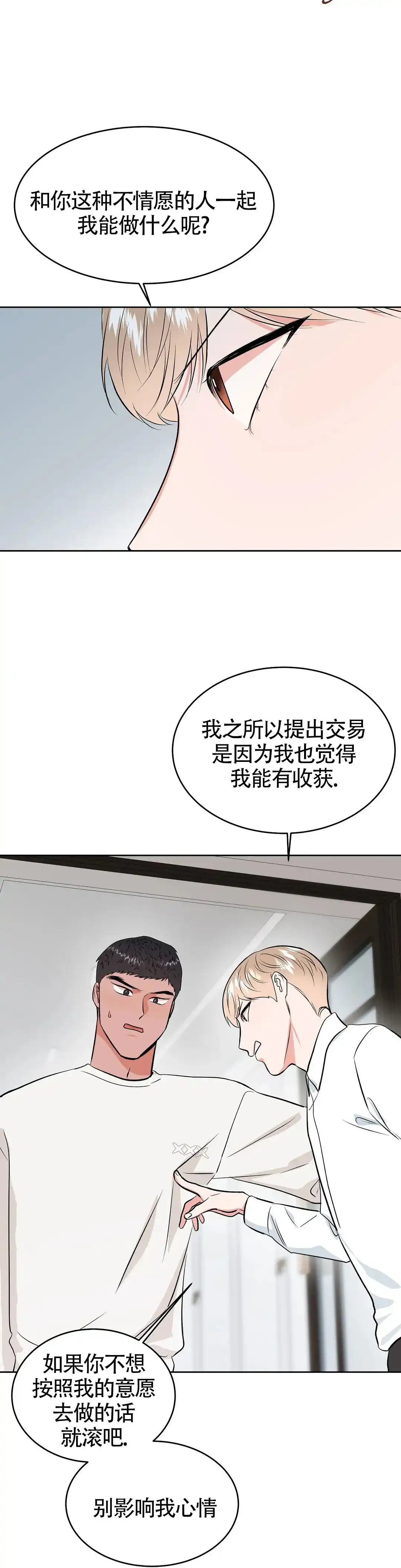 《体育教师m》第21话 第17页