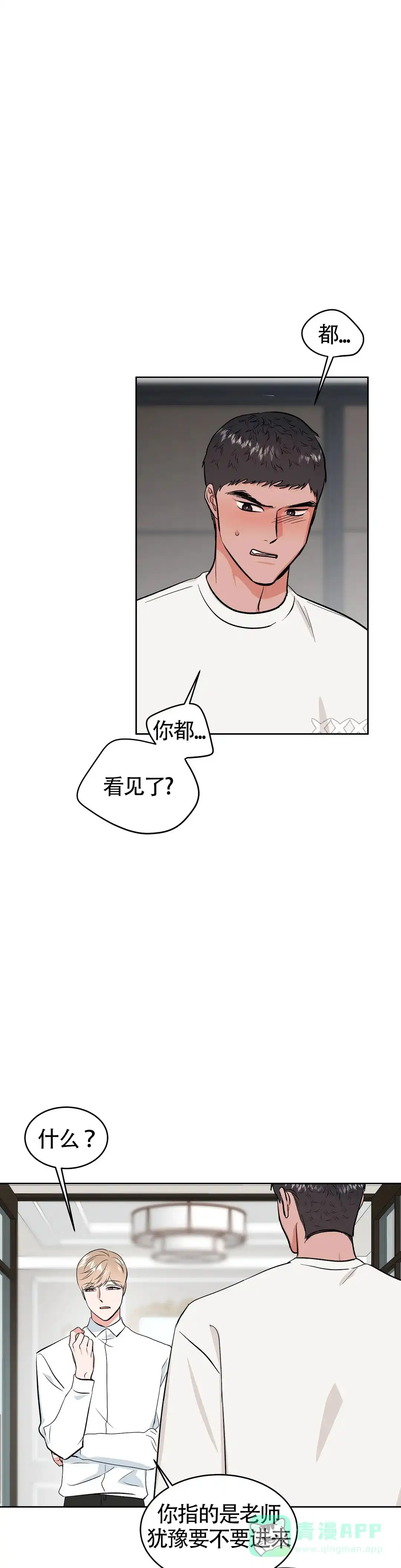 《体育教师m》第21话 第11页