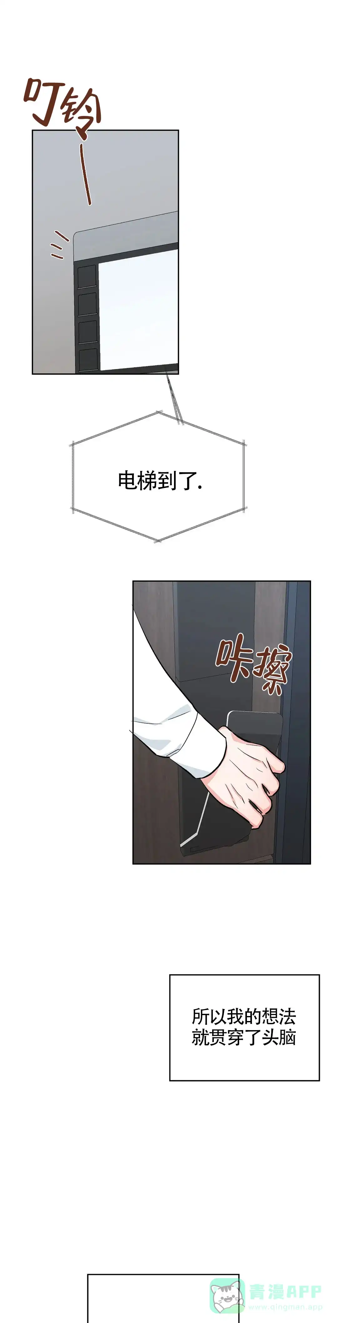 《体育教师m》第21话 第6页