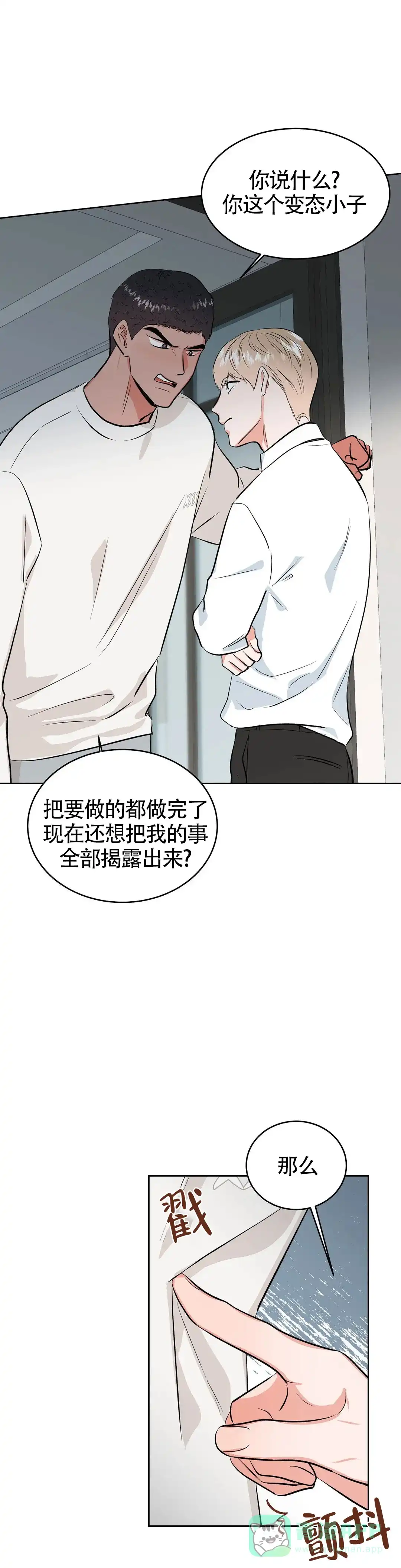 《体育教师m》第21话 第16页