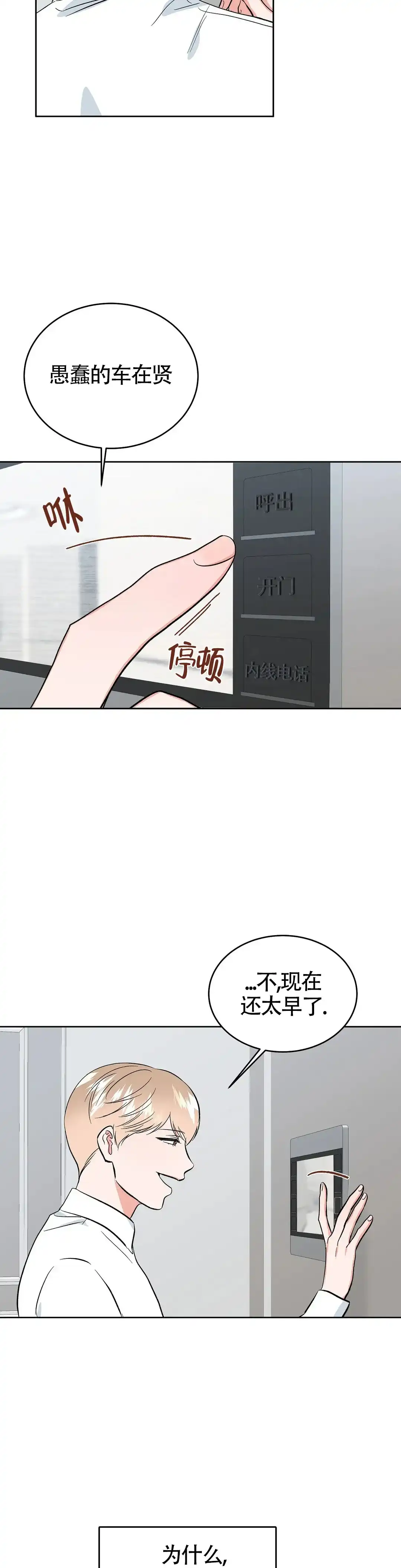 《体育教师m》第21话 第3页