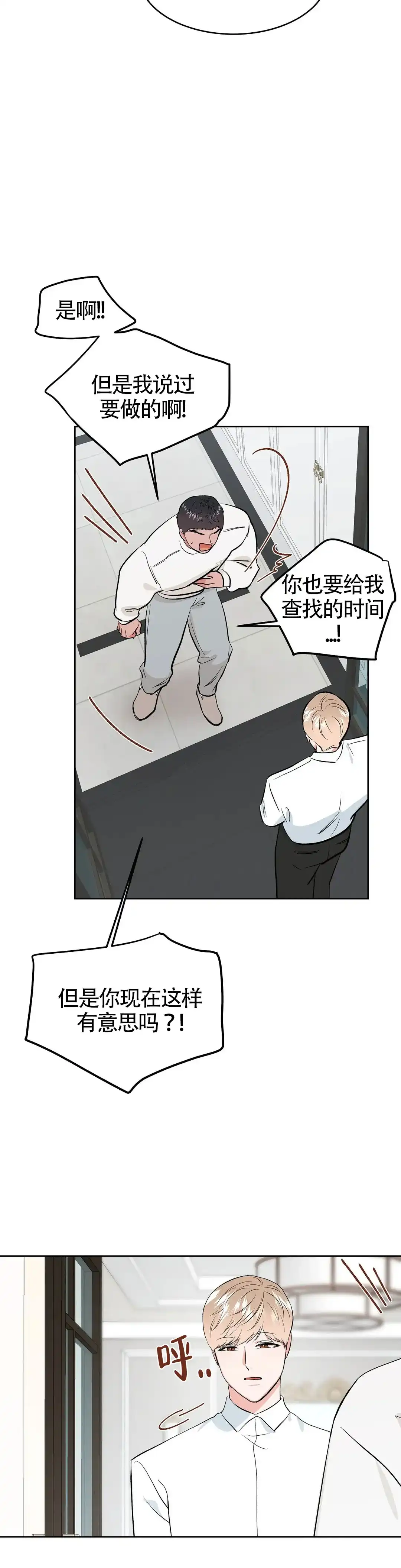 《体育教师m》第21话 第14页