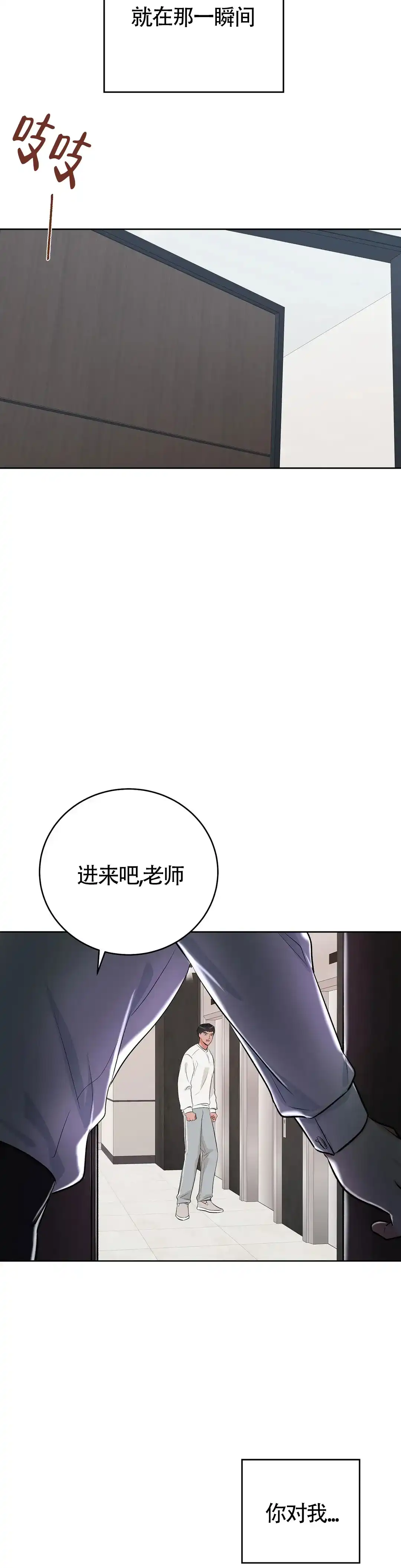 《体育教师m》第21话 第7页