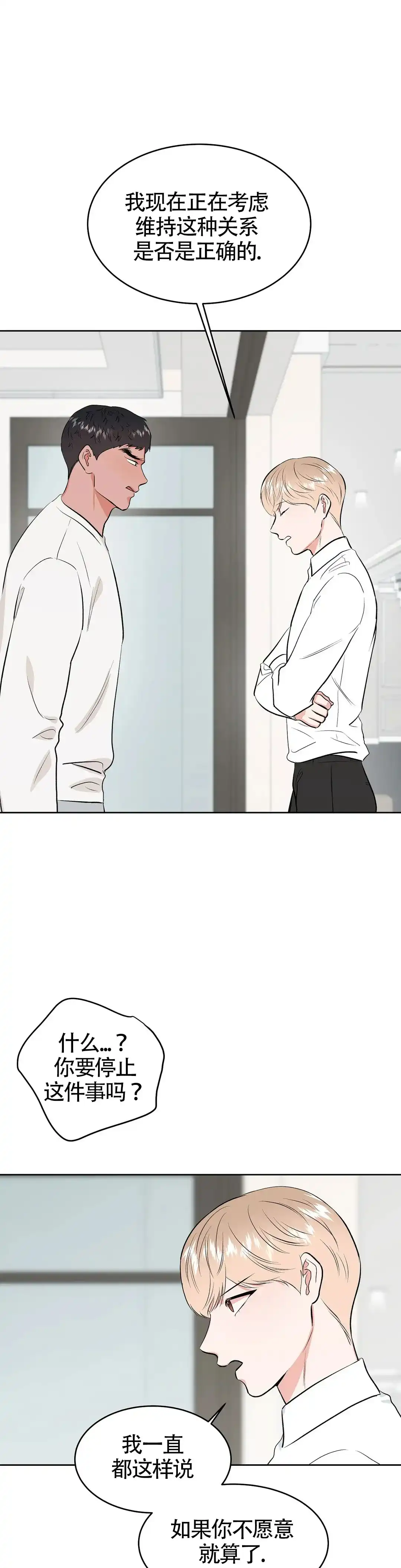 《体育教师m》第21话 第13页