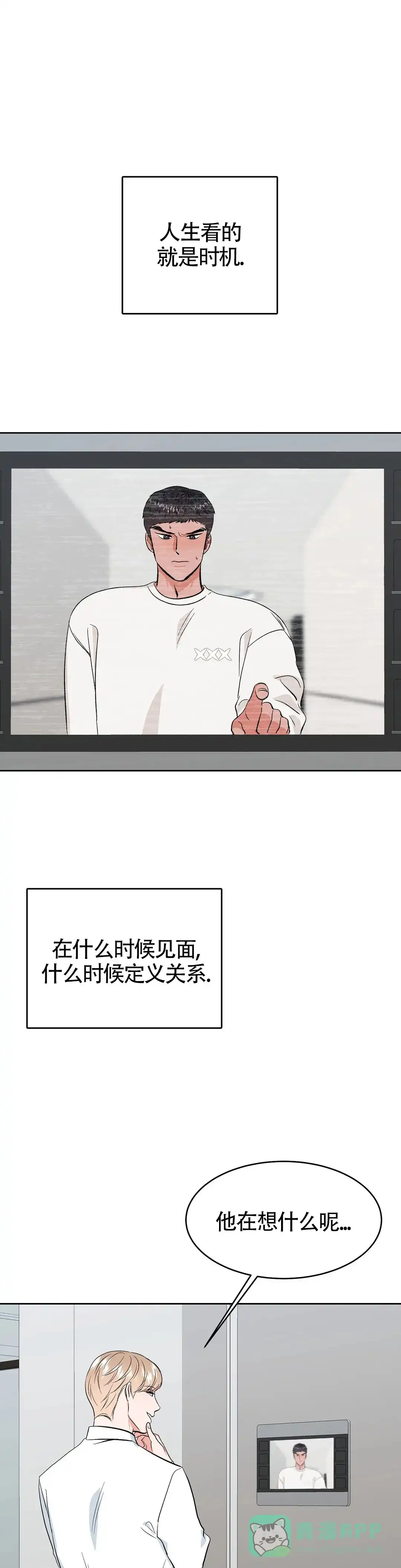 《体育教师m》第21话 第1页