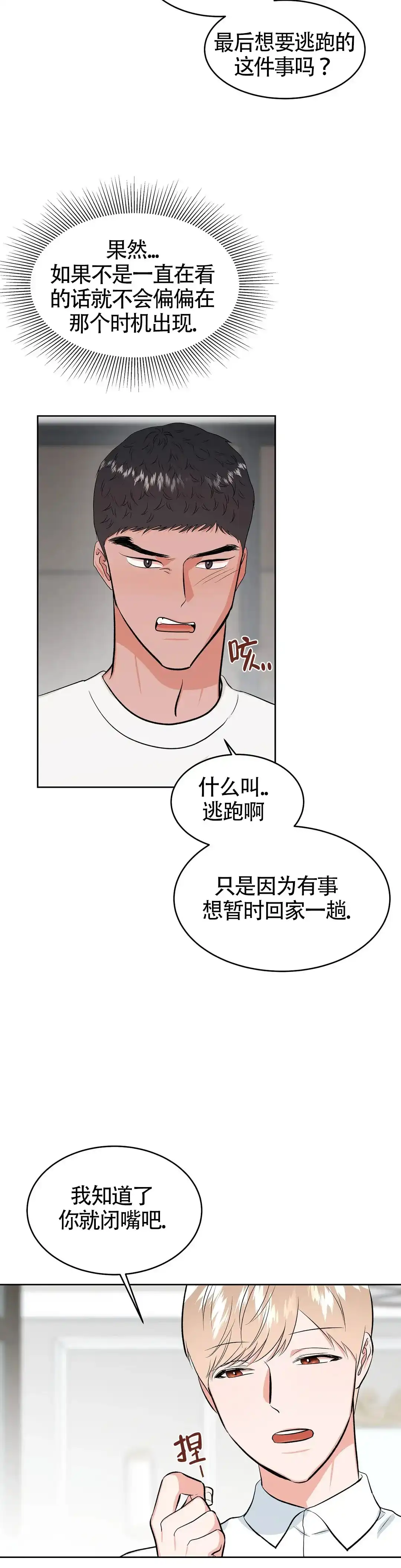 《体育教师m》第21话 第12页