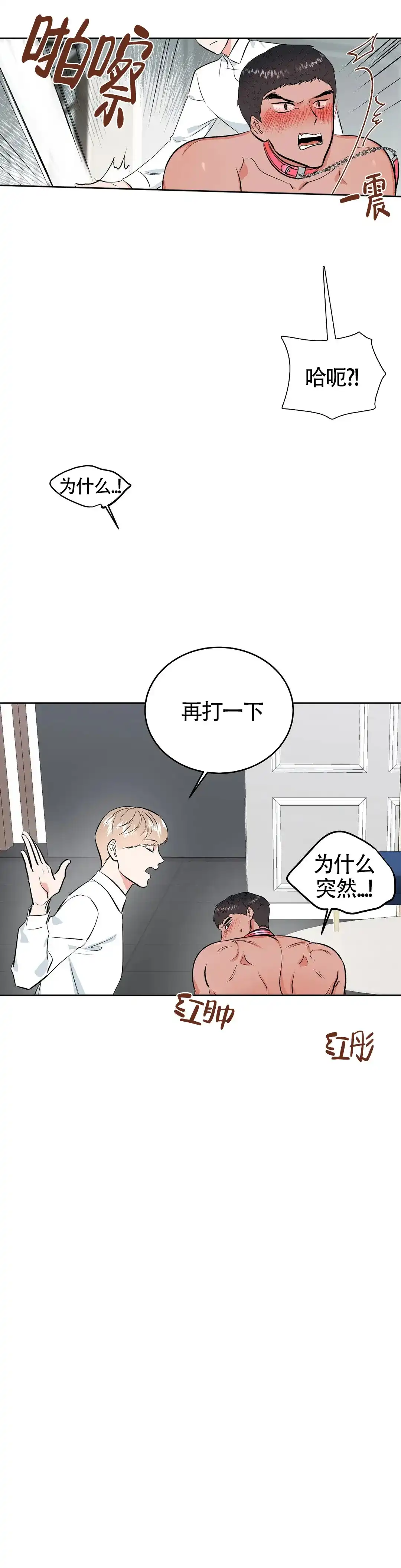 《体育教师m》第22话 第9页