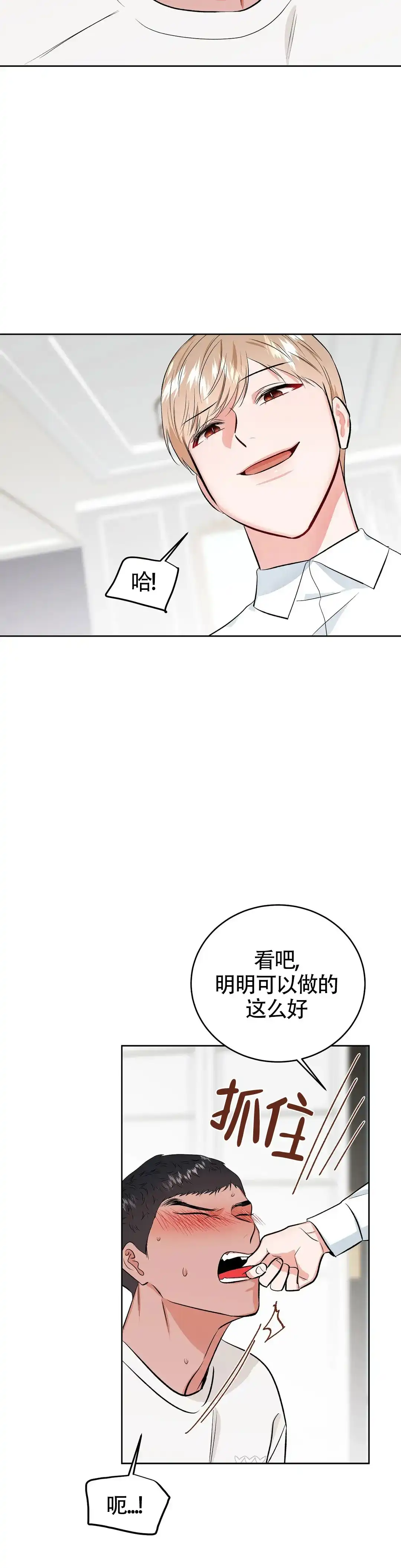 《体育教师m》第22话 第4页