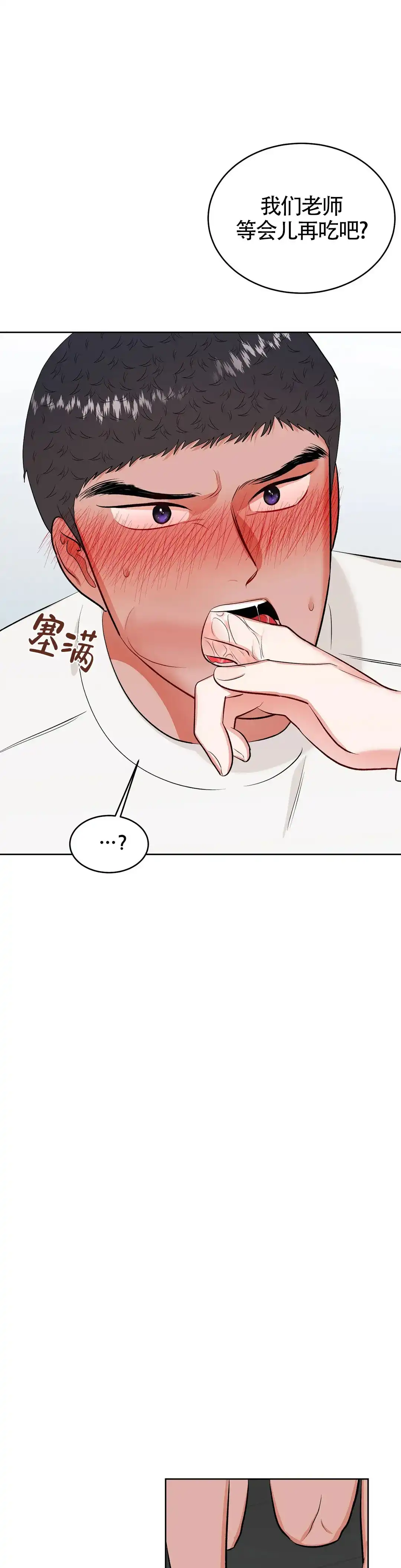 《体育教师m》第22话 第5页