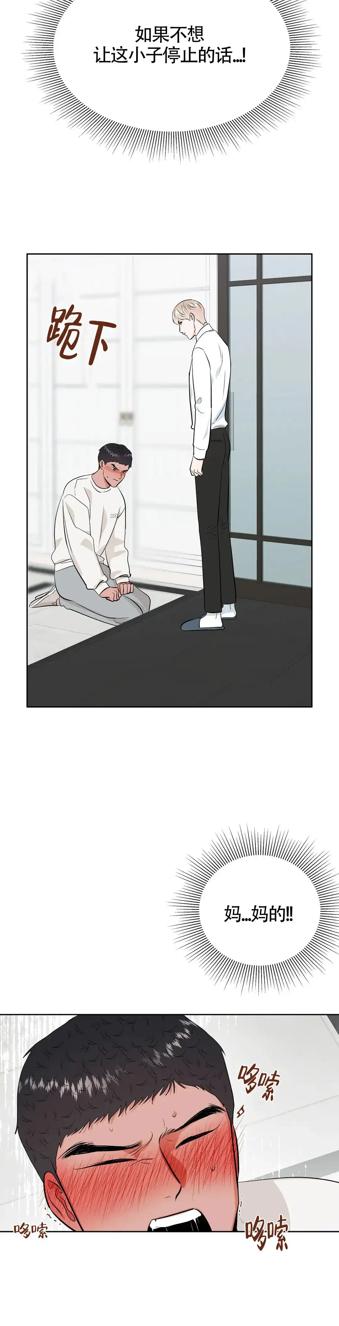 《体育教师m》第22话 第3页