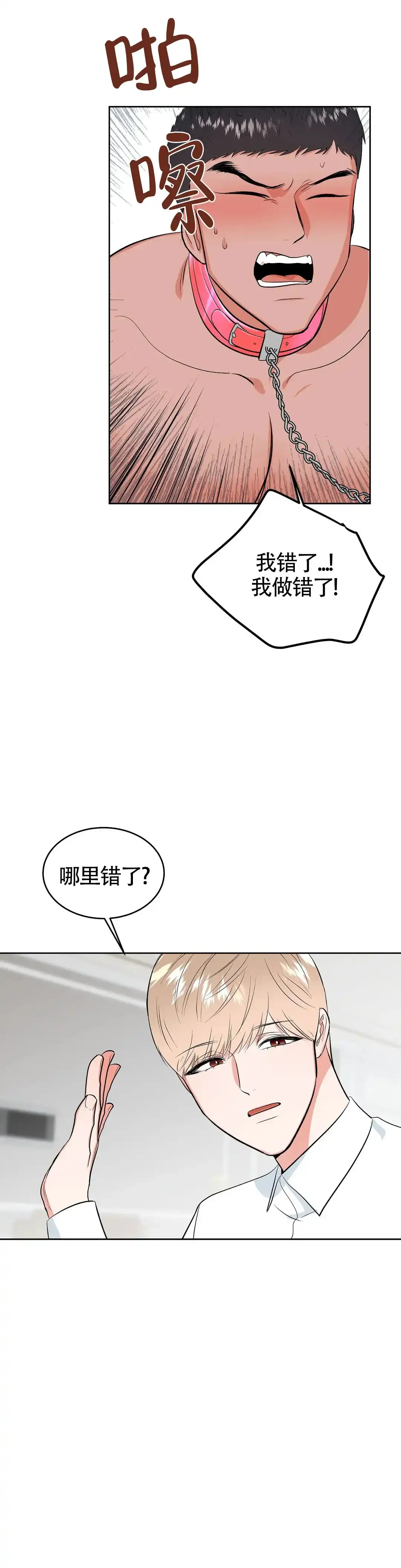《体育教师m》第22话 第10页