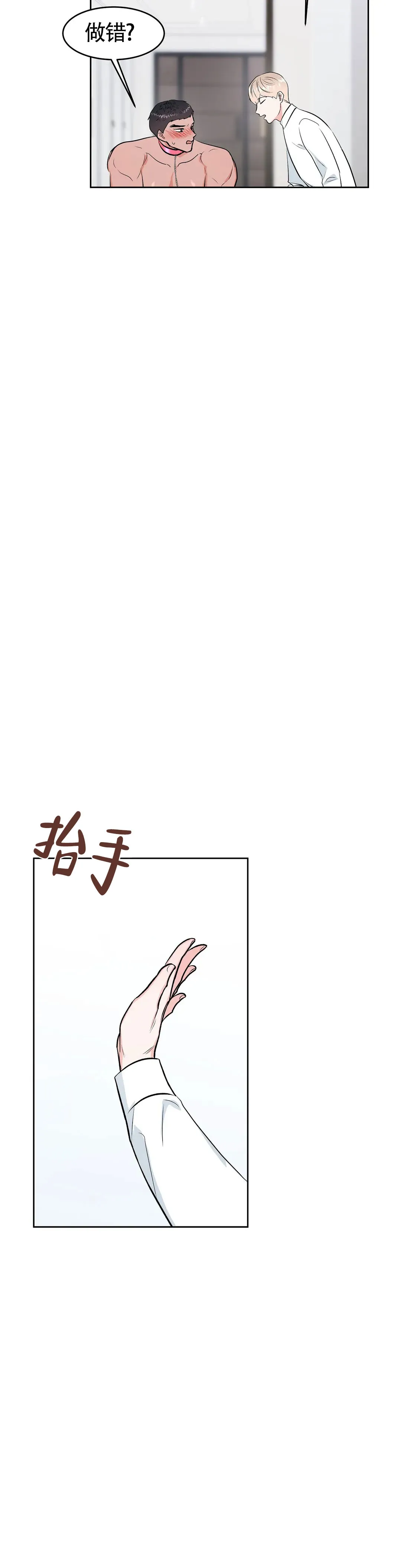 《体育教师m》第22话 第8页