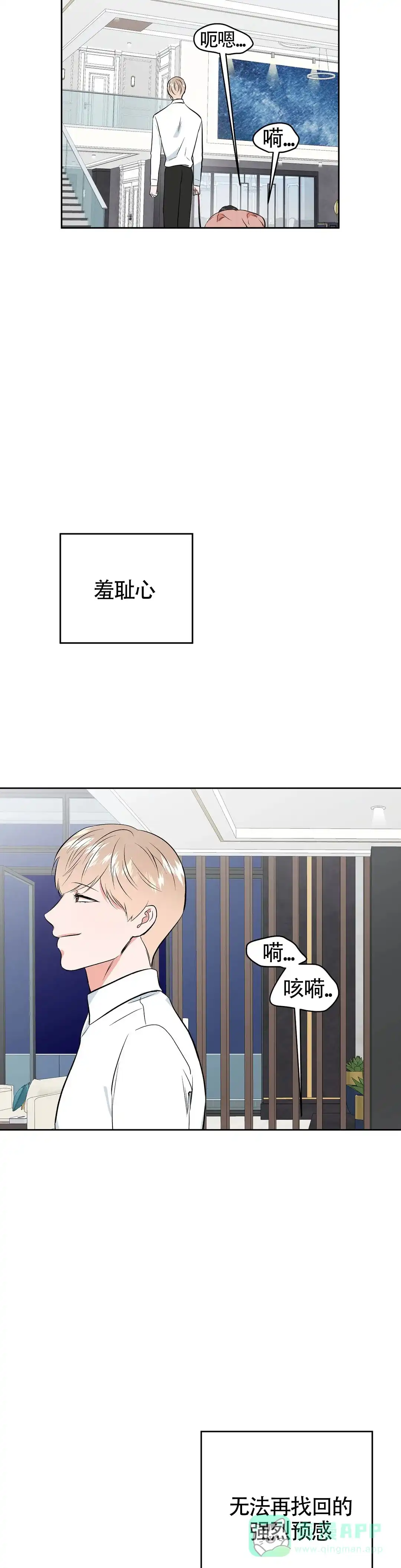 《体育教师m》第22话 第16页