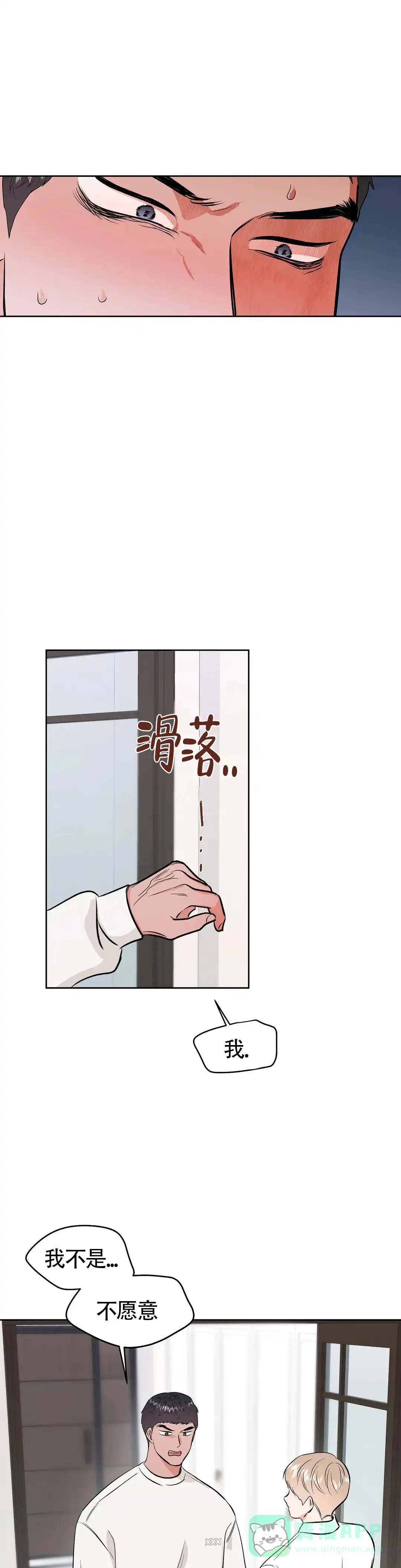 《体育教师m》第22话 第1页