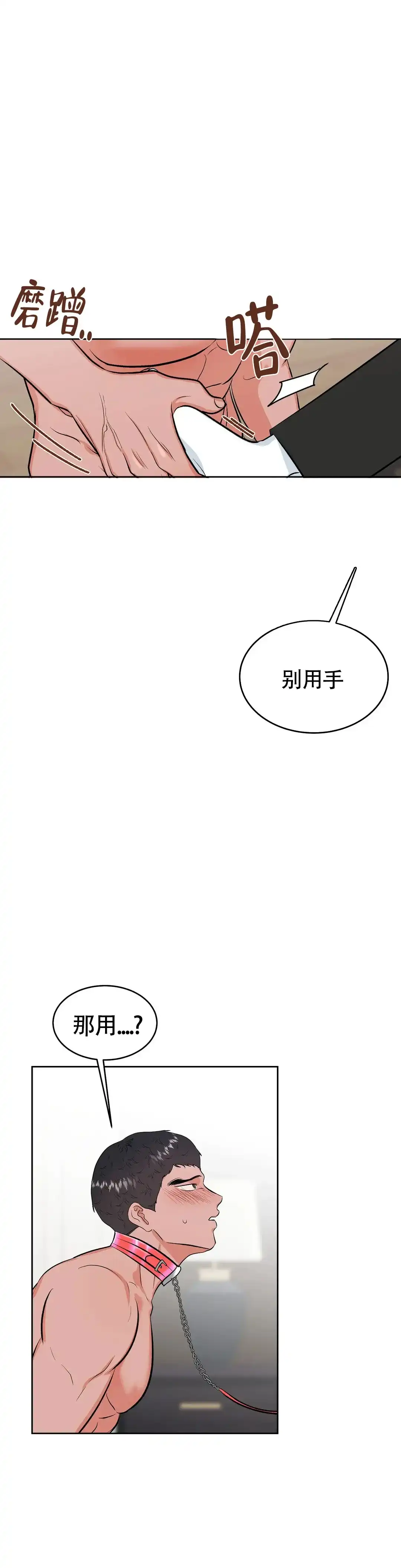 《体育教师m》第23话 第8页