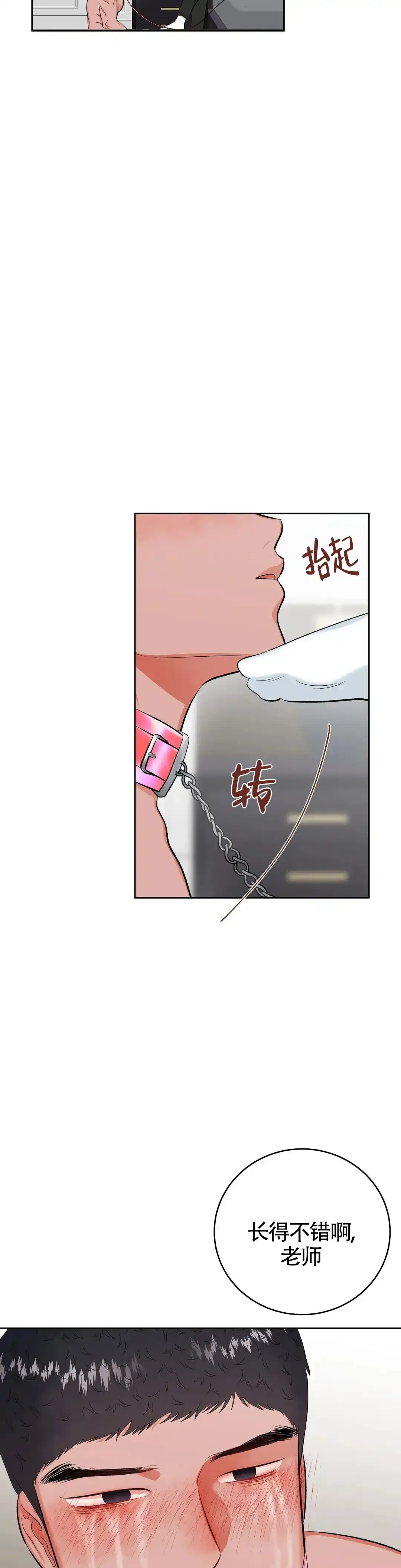 《体育教师m》第23话 第2页