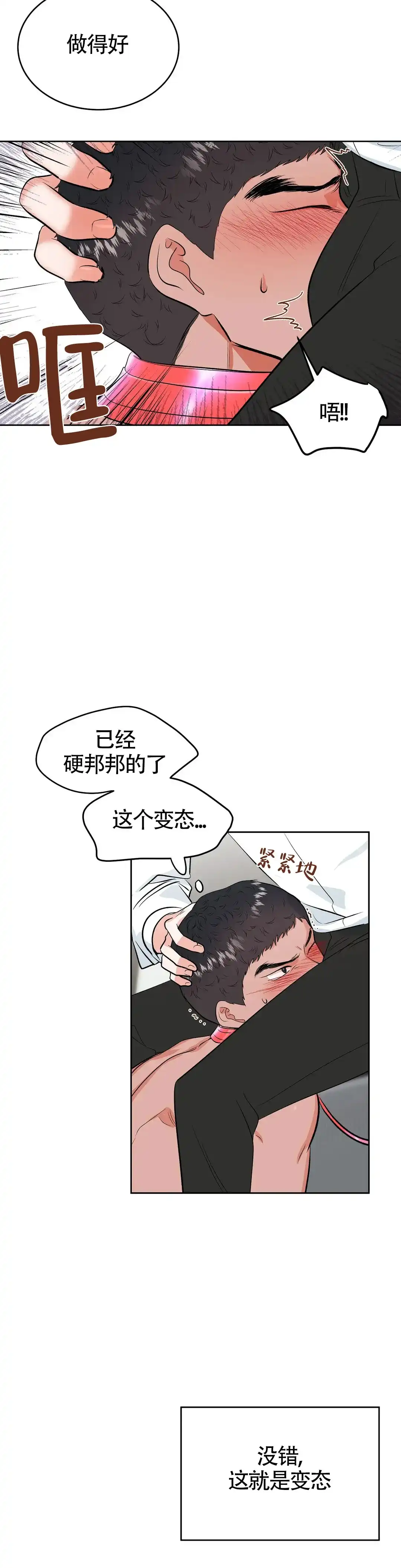 《体育教师m》第23话 第12页