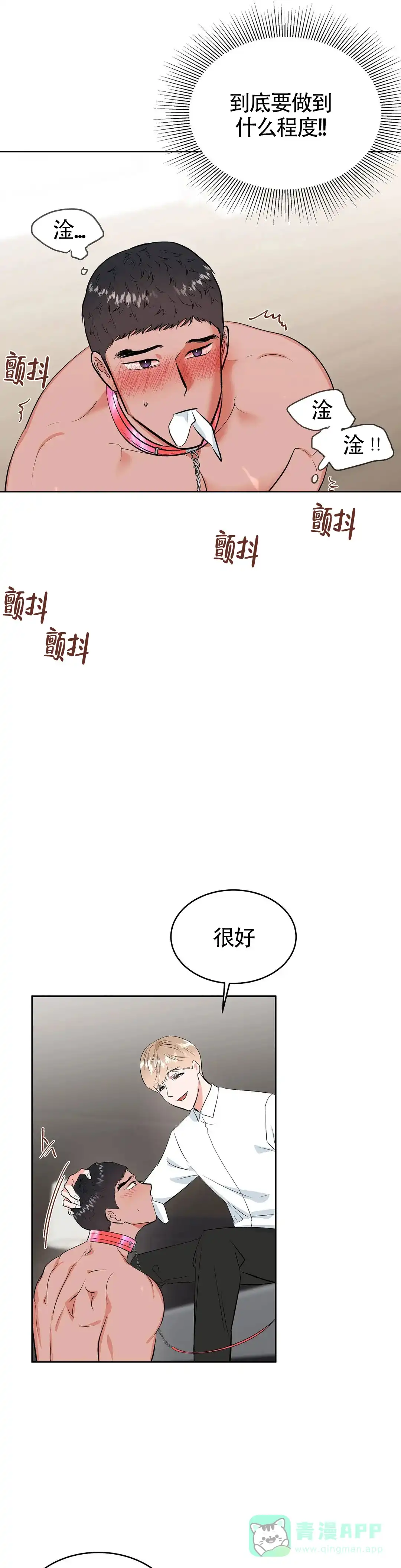 《体育教师m》第23话 第11页