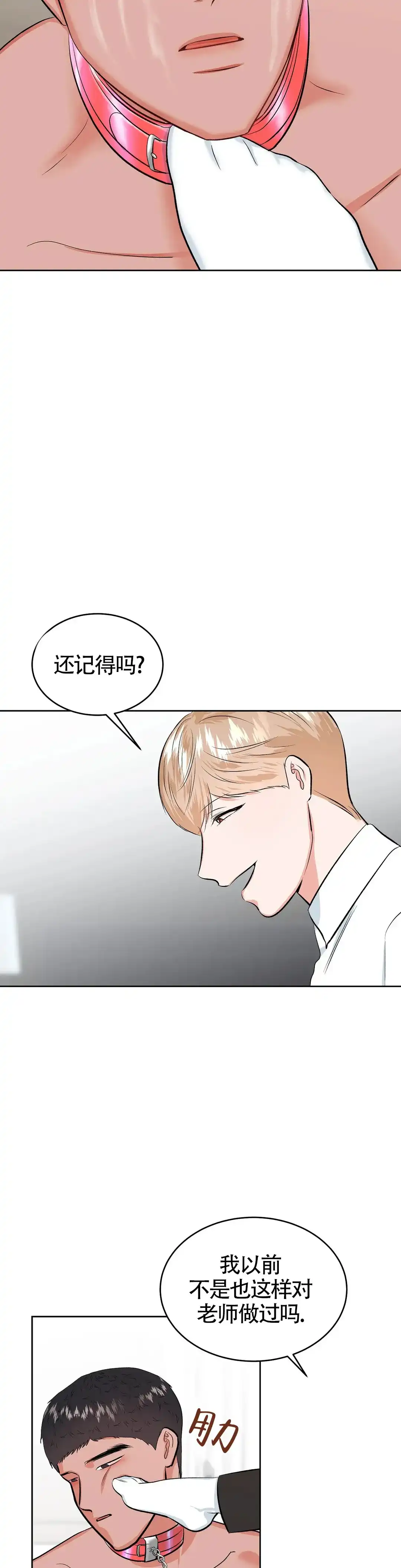 《体育教师m》第23话 第3页