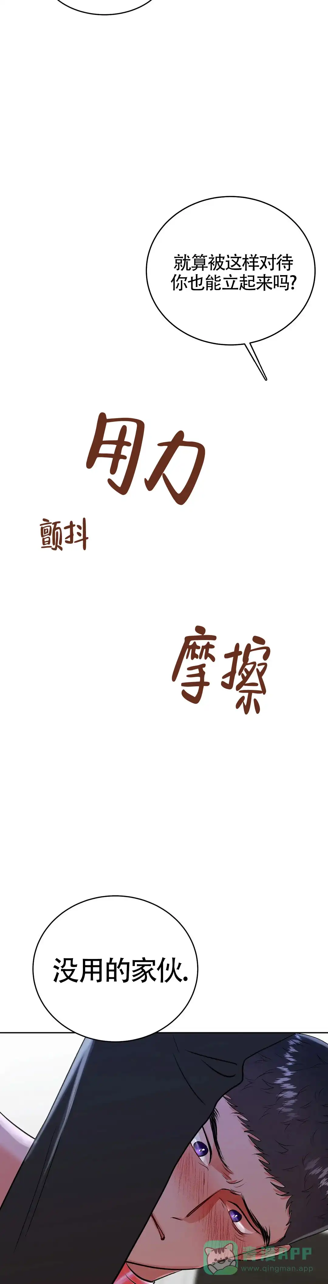 《体育教师m》第23话 第6页