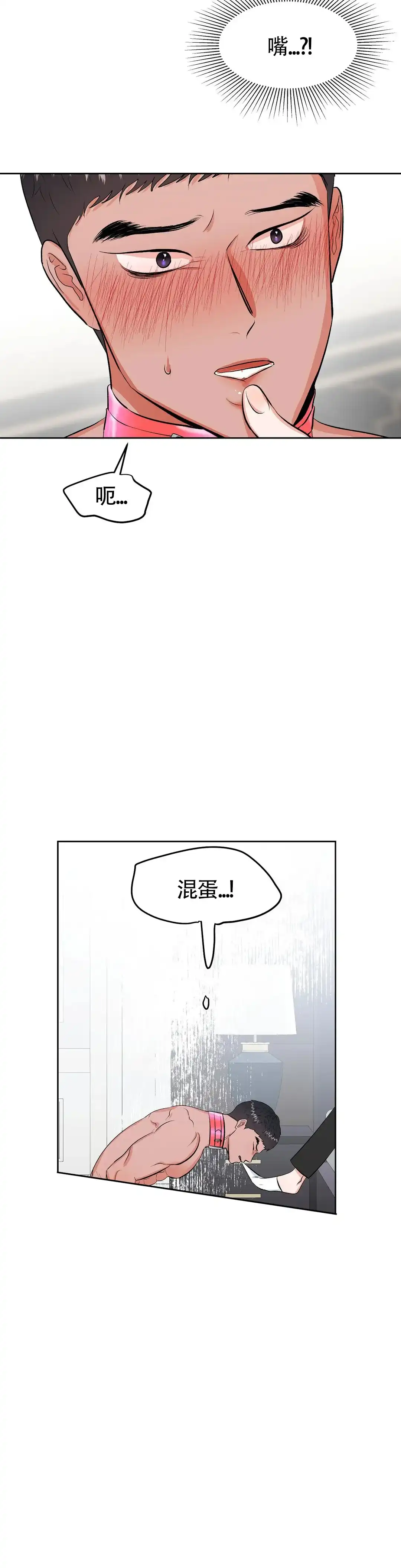 《体育教师m》第23话 第10页