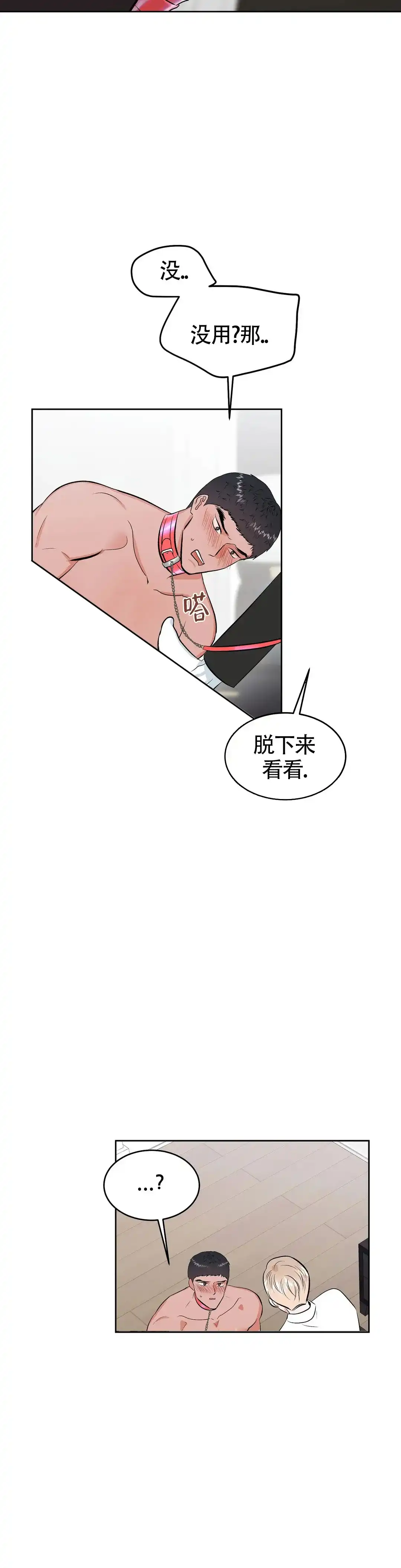 《体育教师m》第23话 第7页