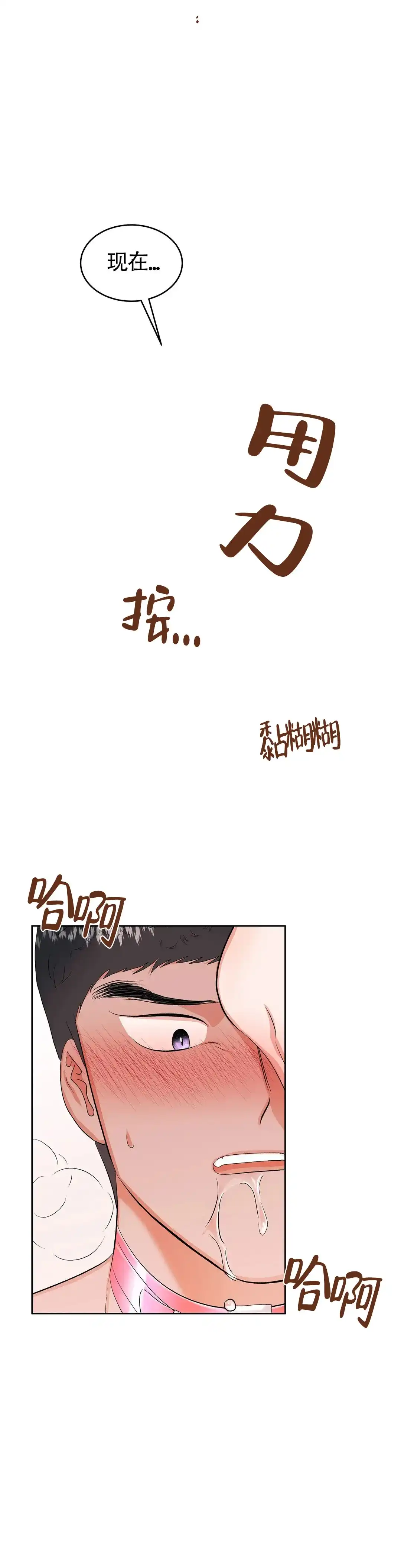 《体育教师m》第24话 第13页