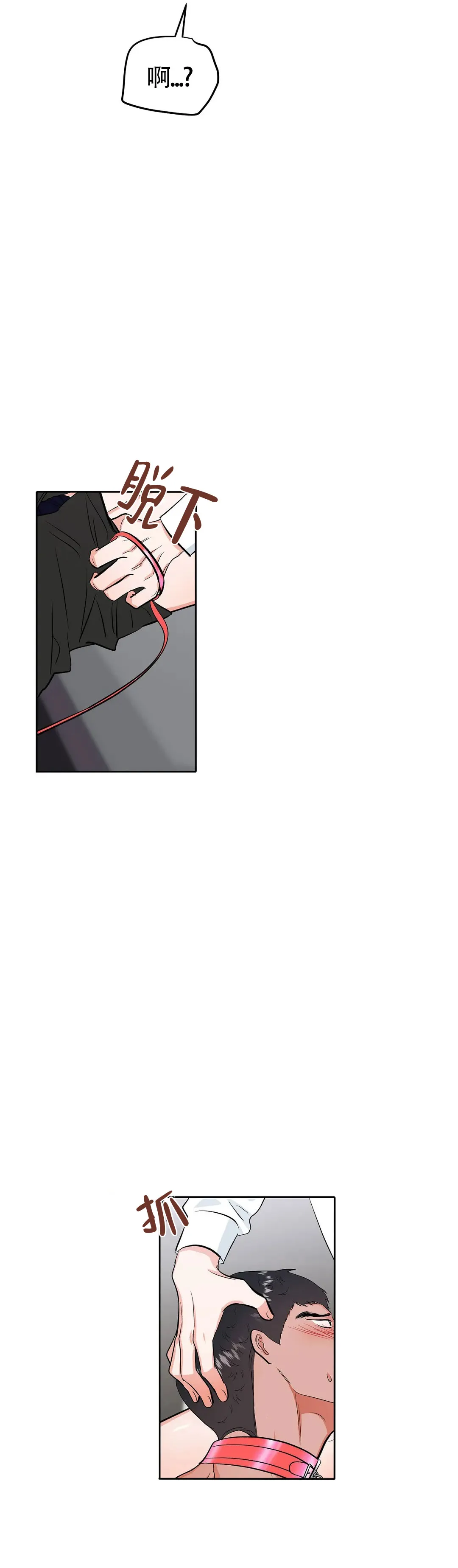 《体育教师m》第24话 第3页