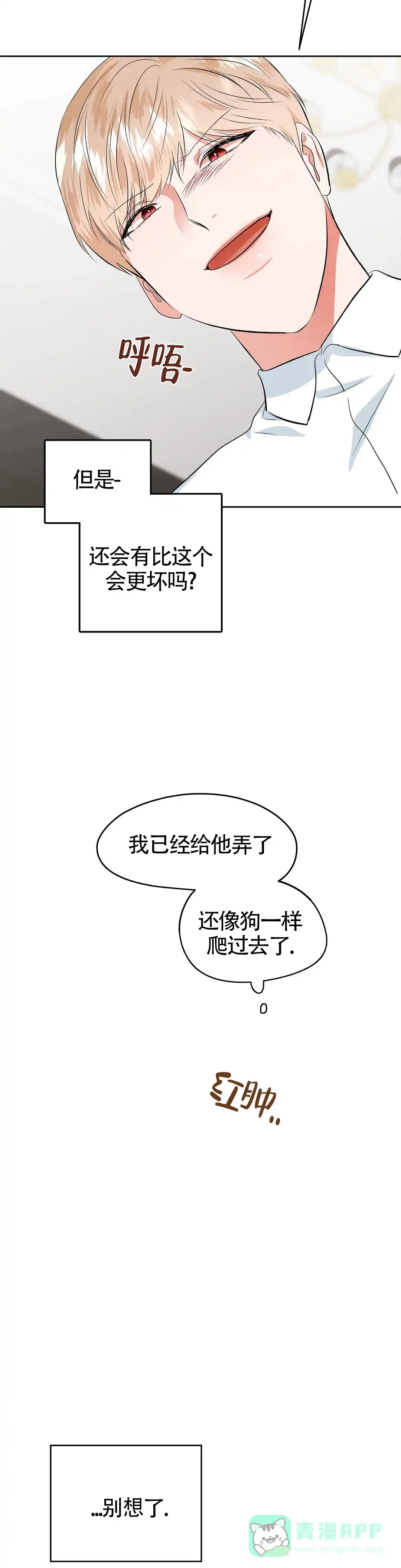 《体育教师m》第24话 第6页