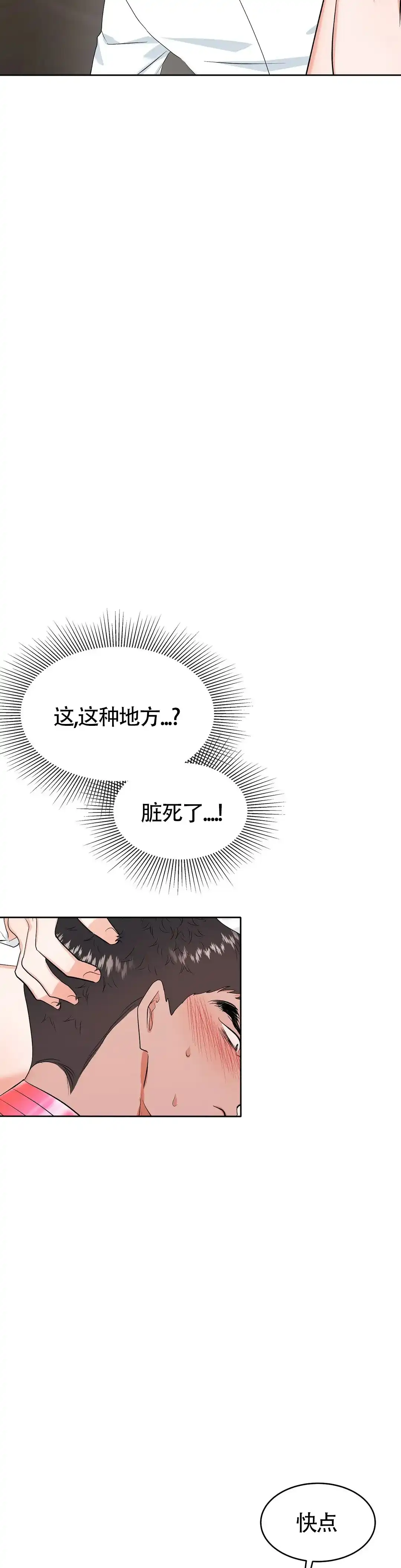 《体育教师m》第24话 第5页