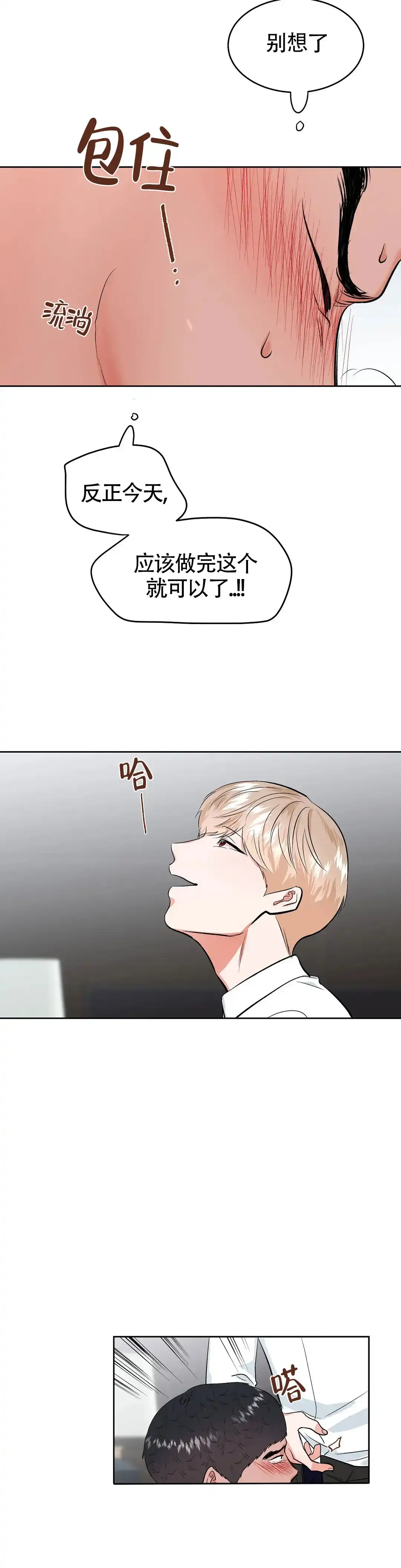 《体育教师m》第24话 第2页