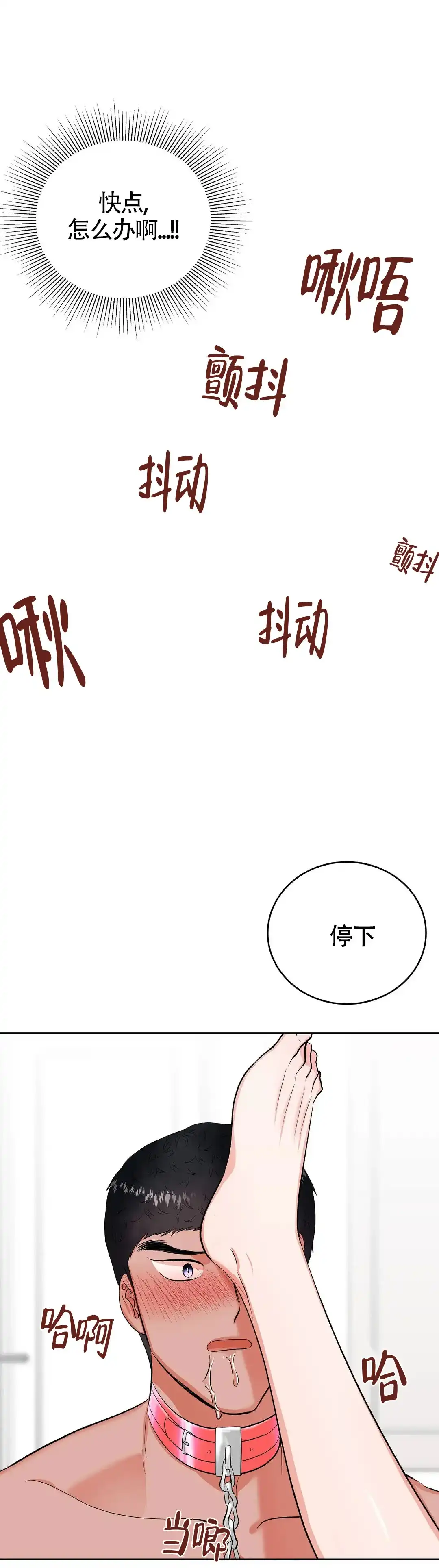 《体育教师m》第24话 第12页