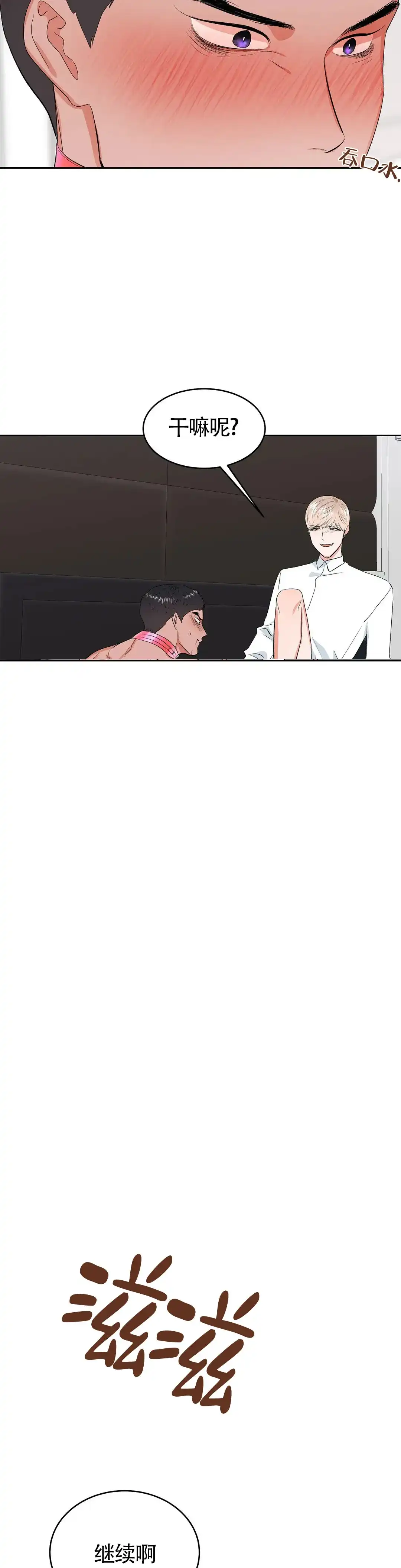 《体育教师m》第24话 第10页