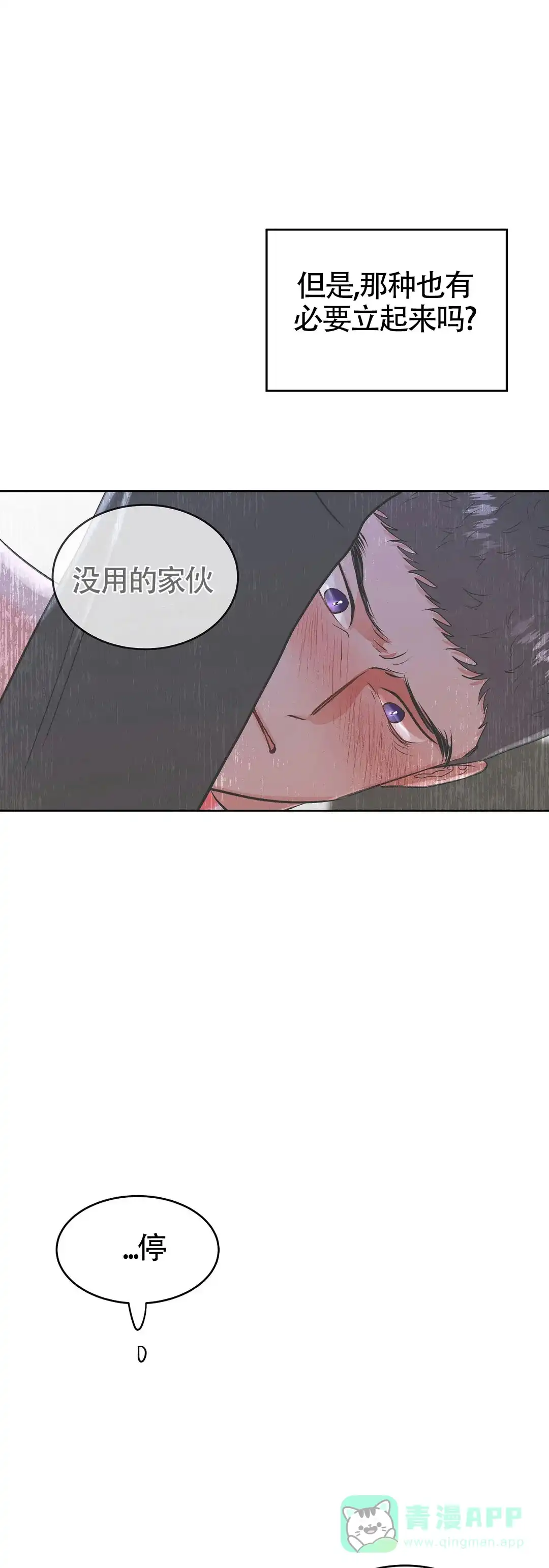 《体育教师m》第24话 第1页