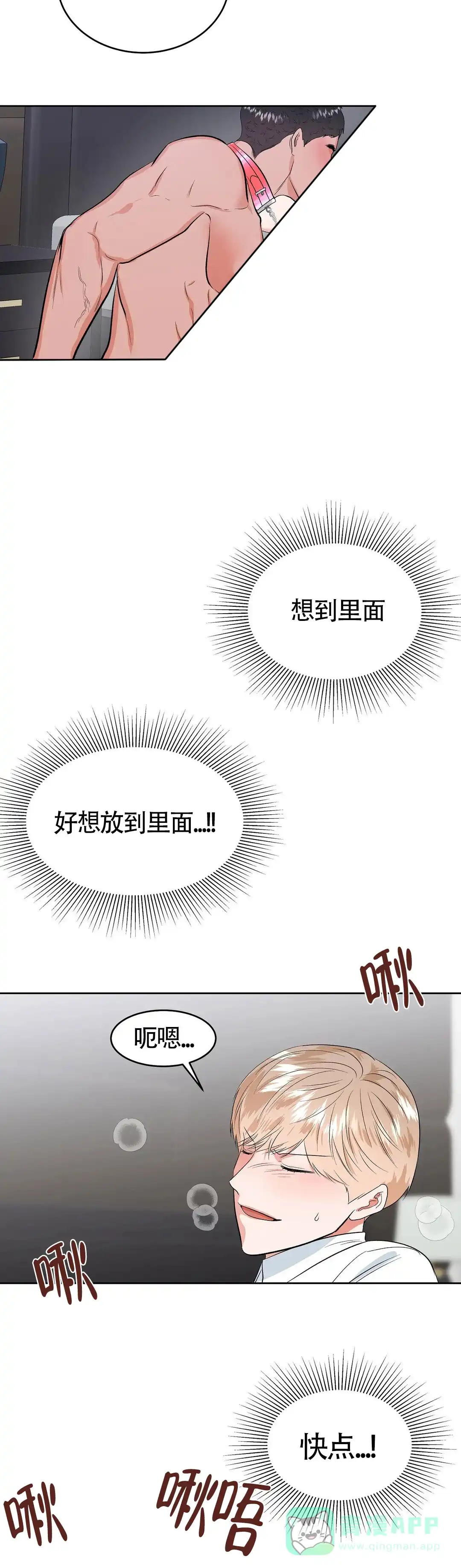 《体育教师m》第24话 第11页