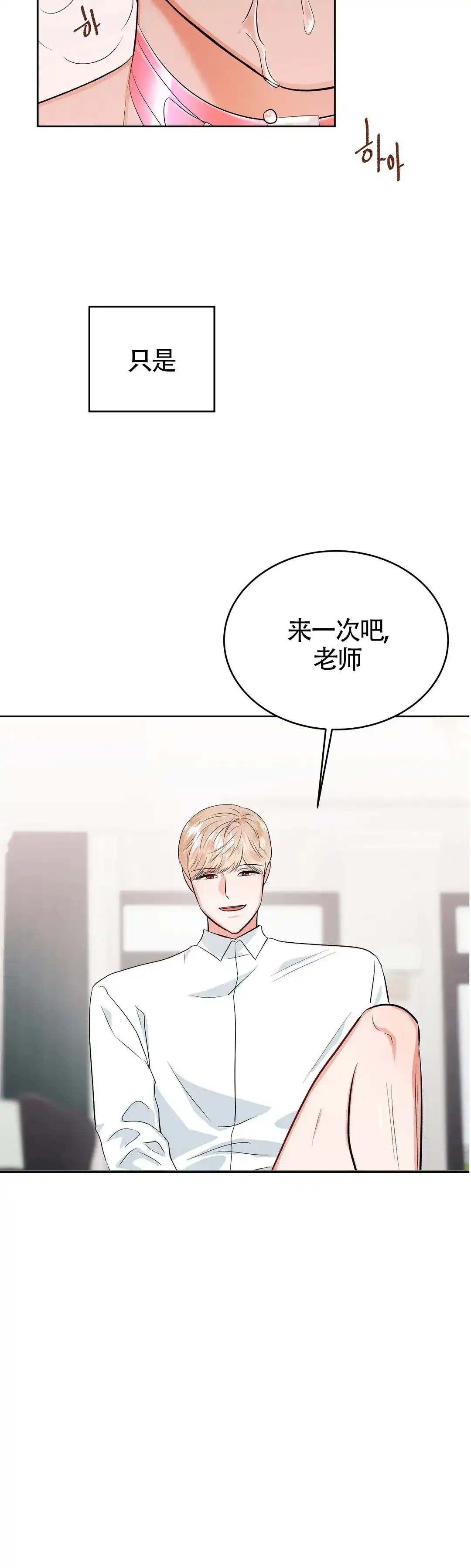 《体育教师m》第25话 第2页